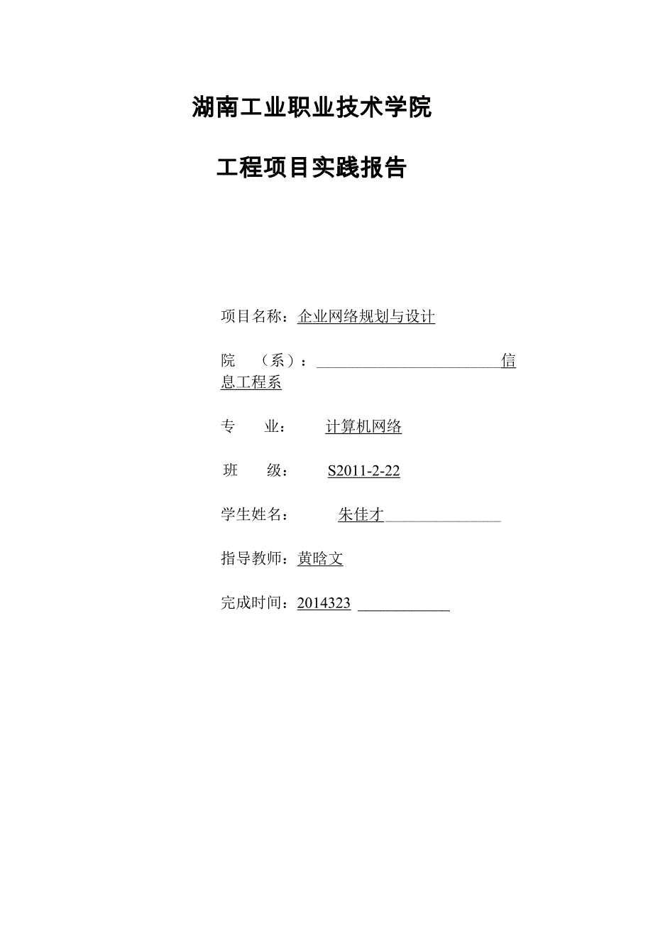 中小型企业网络规划设计方案措施_第1页