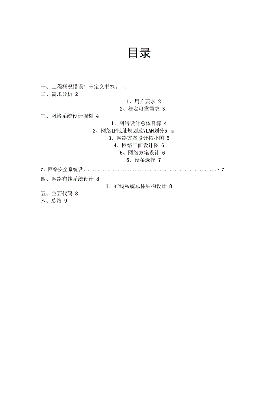 中小型企业网络规划设计方案措施_第2页