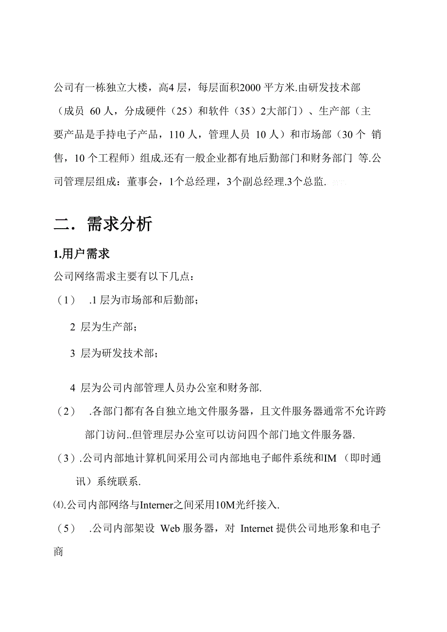 中小型企业网络规划设计方案措施_第3页