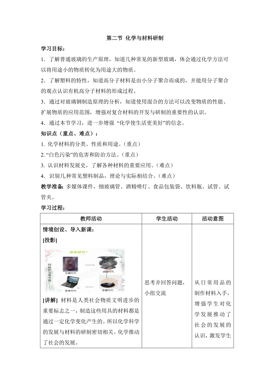 《化学与材料研制》参考教案_第1页