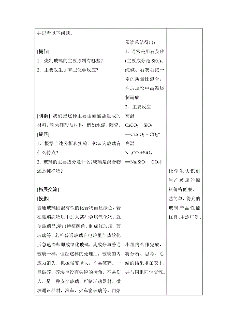 《化学与材料研制》参考教案_第3页