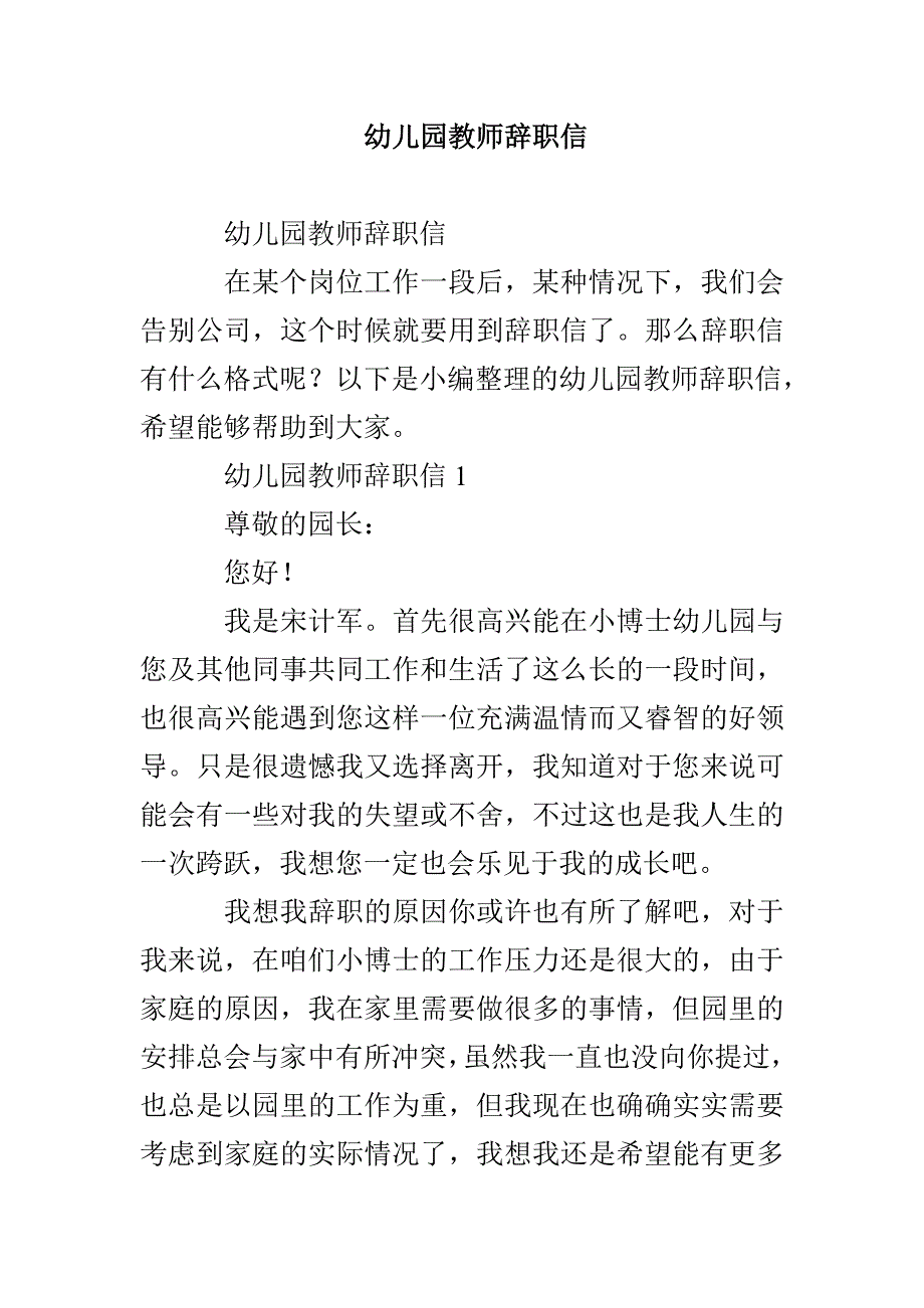 幼儿园教师辞职信_第1页