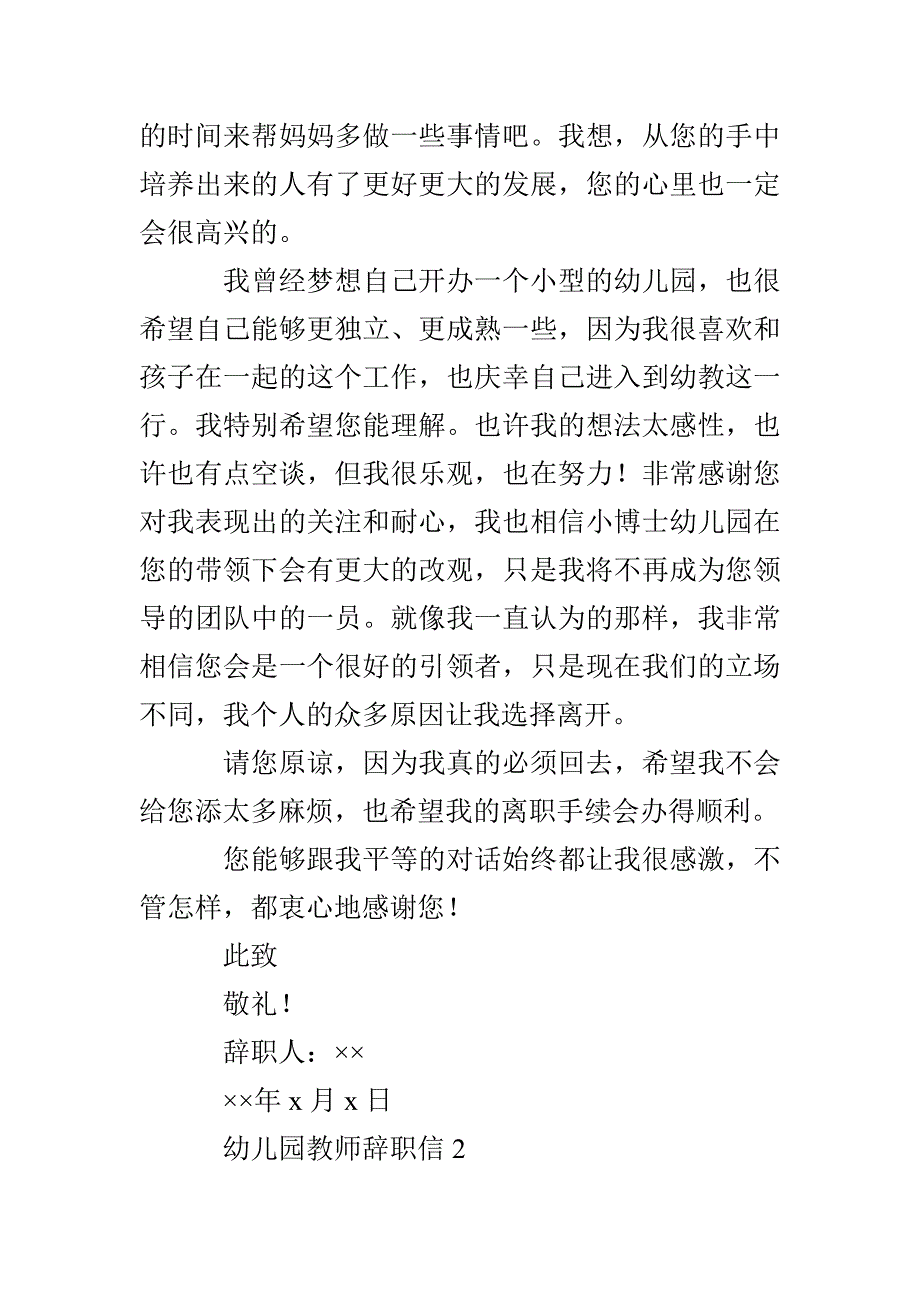 幼儿园教师辞职信_第2页