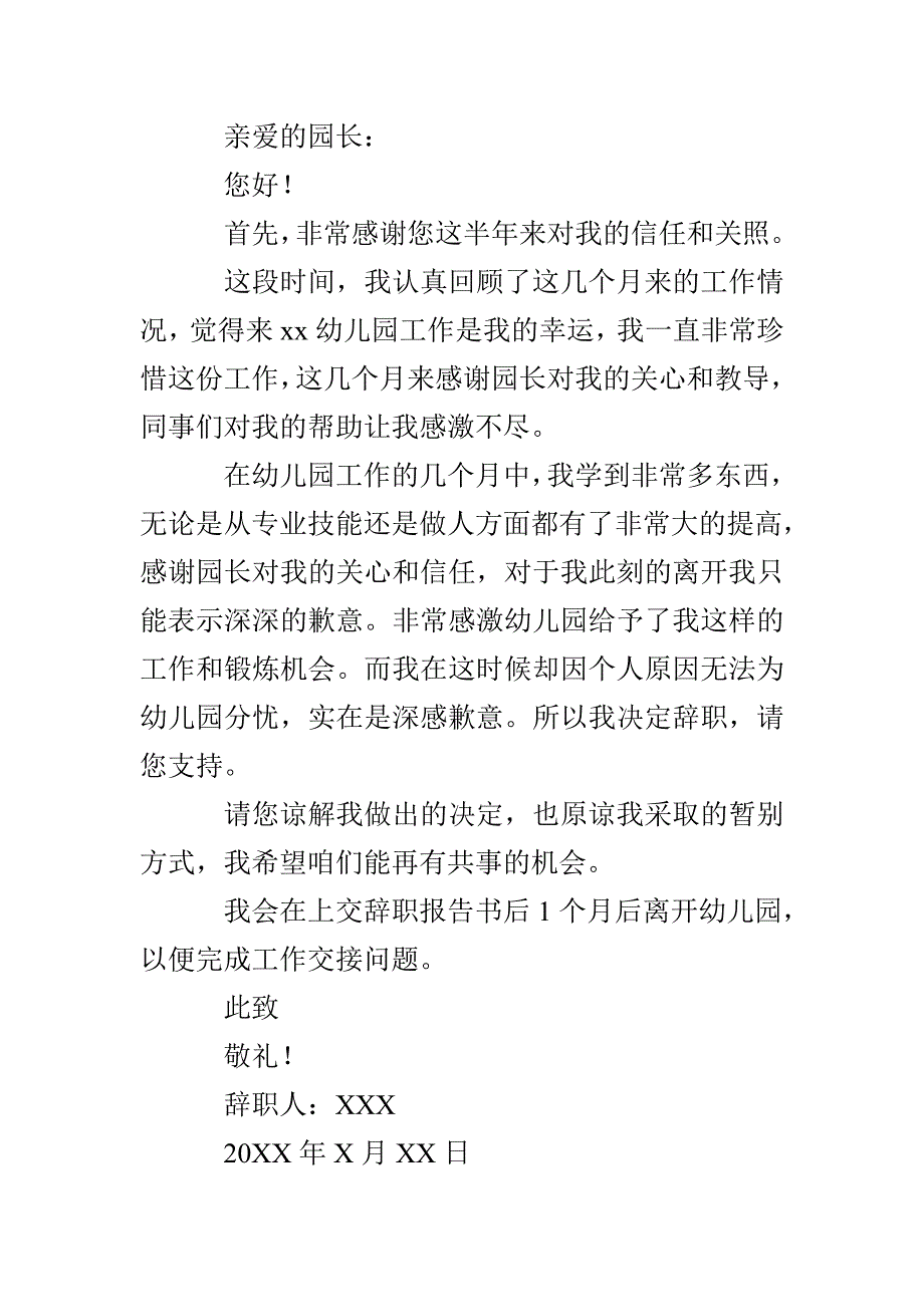 幼儿园教师辞职信_第3页