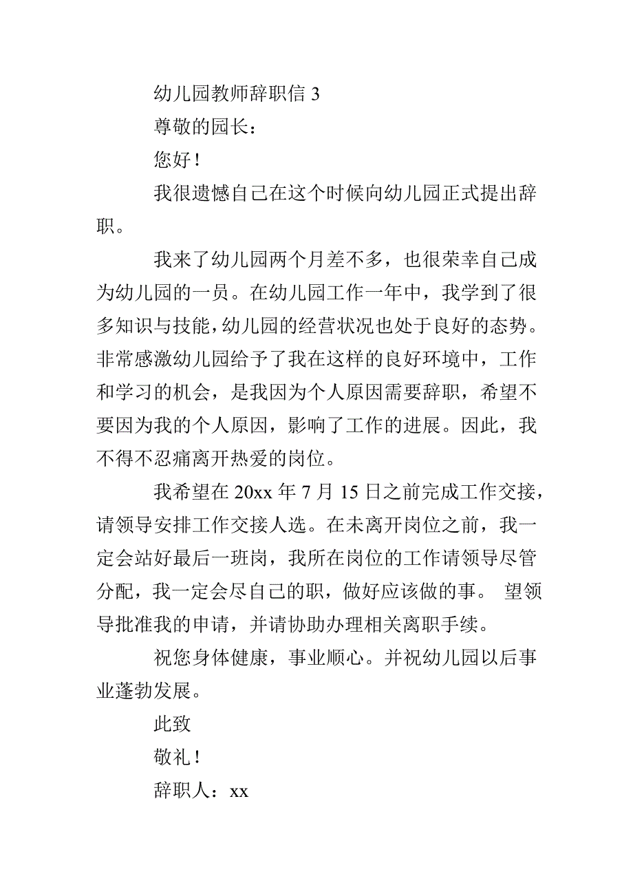 幼儿园教师辞职信_第4页