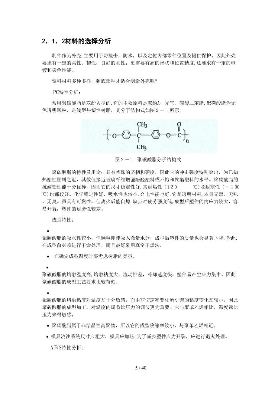 在现代化工业生产中_第5页