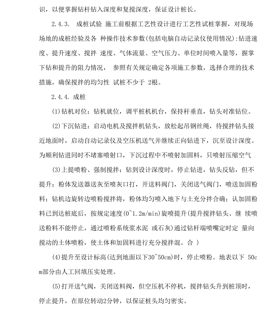 粉喷桩加固软土地基施工方案_第4页