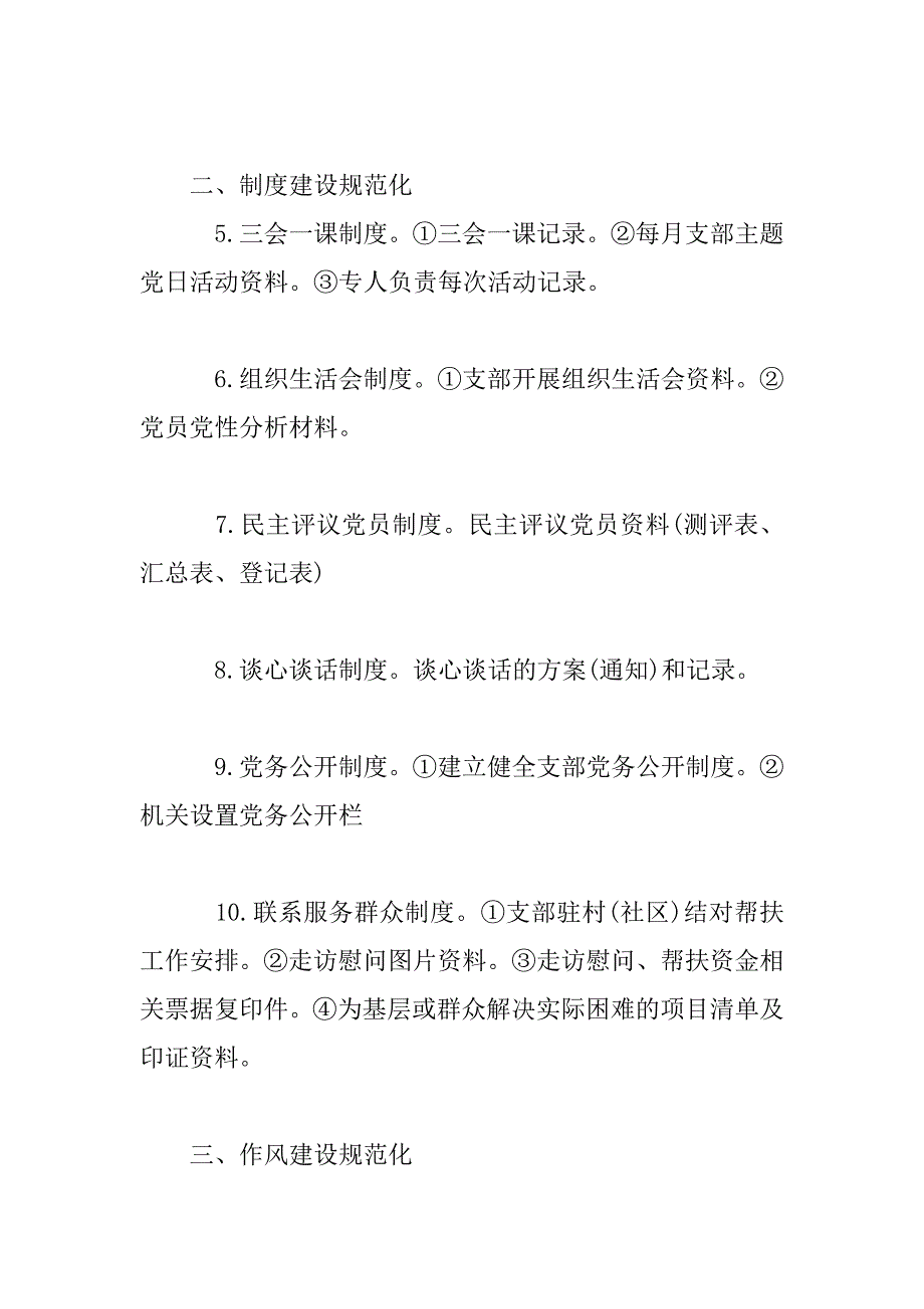 2023年市直机关党支部规范化建设参考目录_第2页