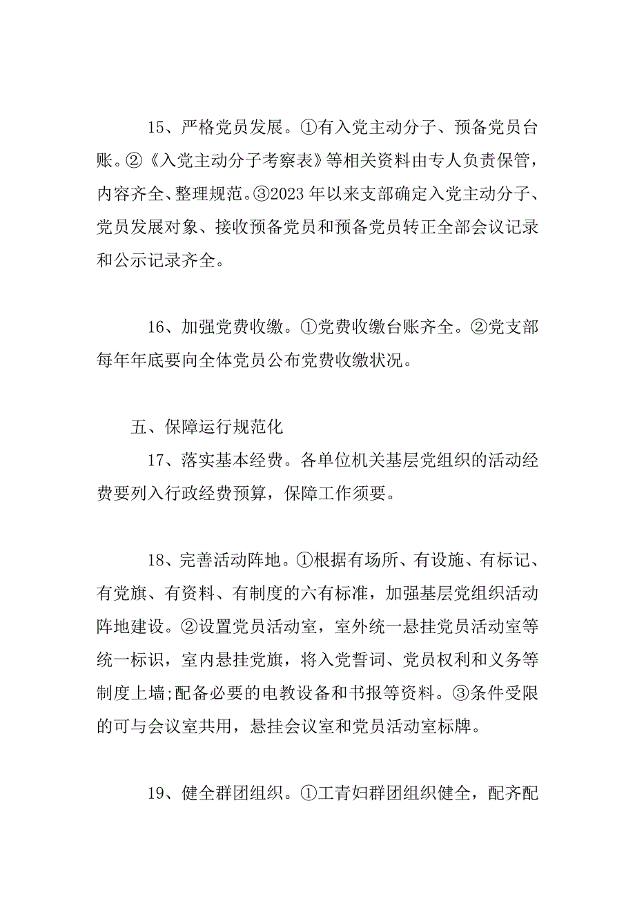 2023年市直机关党支部规范化建设参考目录_第4页