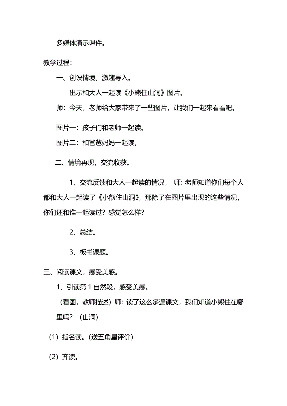 和大人一起读[2].docx_第2页