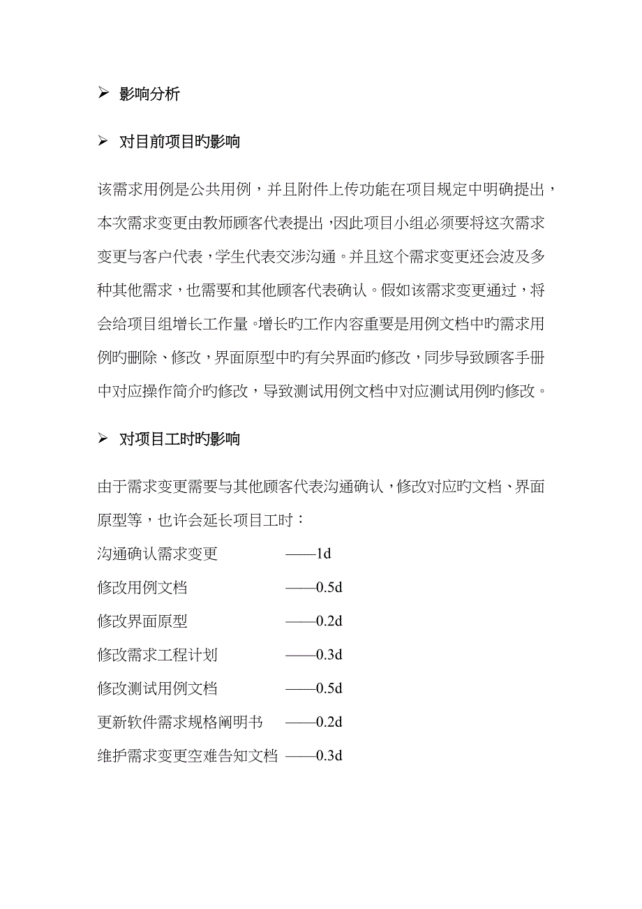 需求变更分析报告_第3页