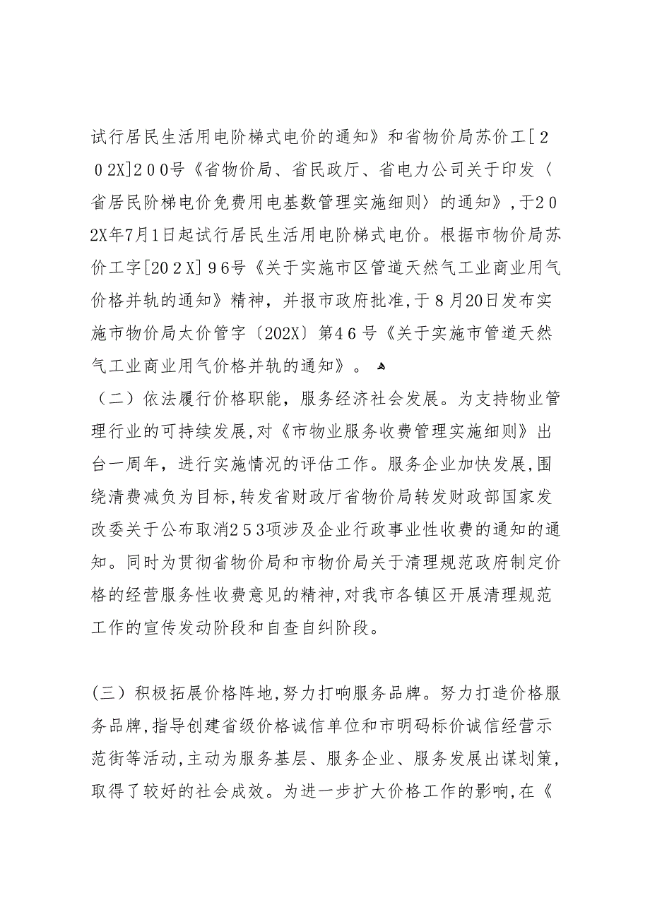 法治社会建设工作报告_第3页