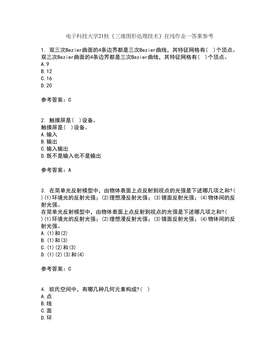 电子科技大学21秋《三维图形处理技术》在线作业一答案参考11_第1页