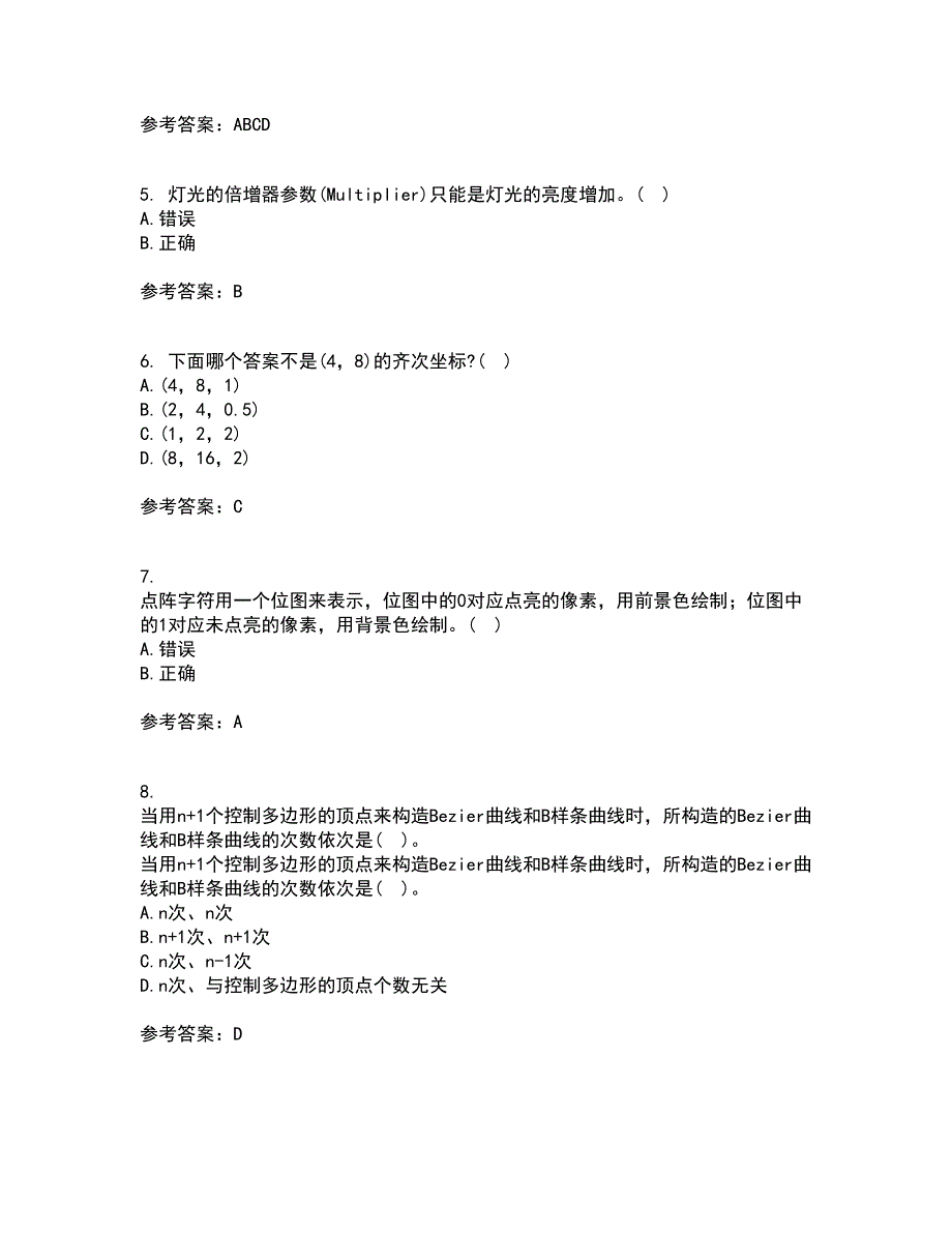 电子科技大学21秋《三维图形处理技术》在线作业一答案参考11_第2页