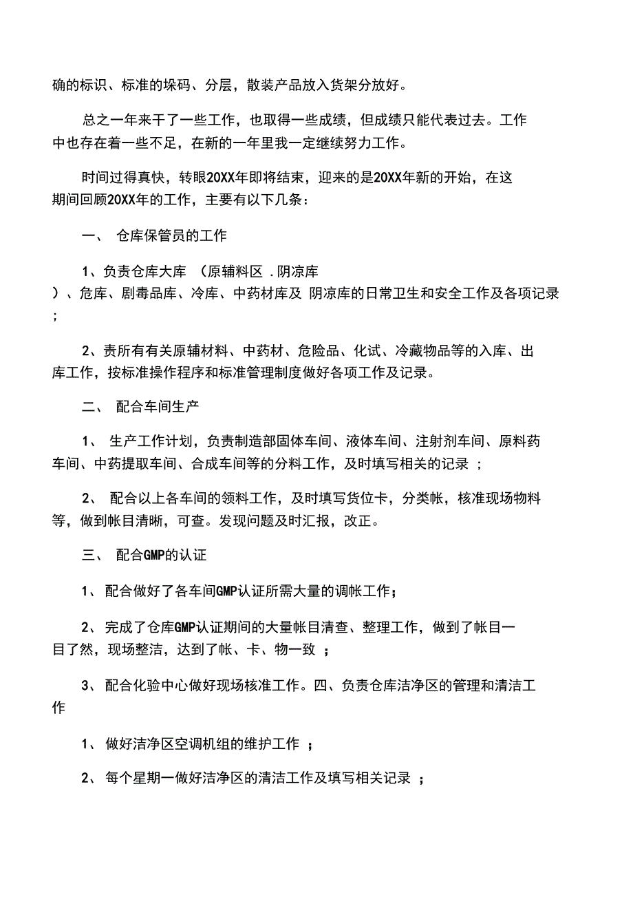 仓库管理员工作总结2020_第2页