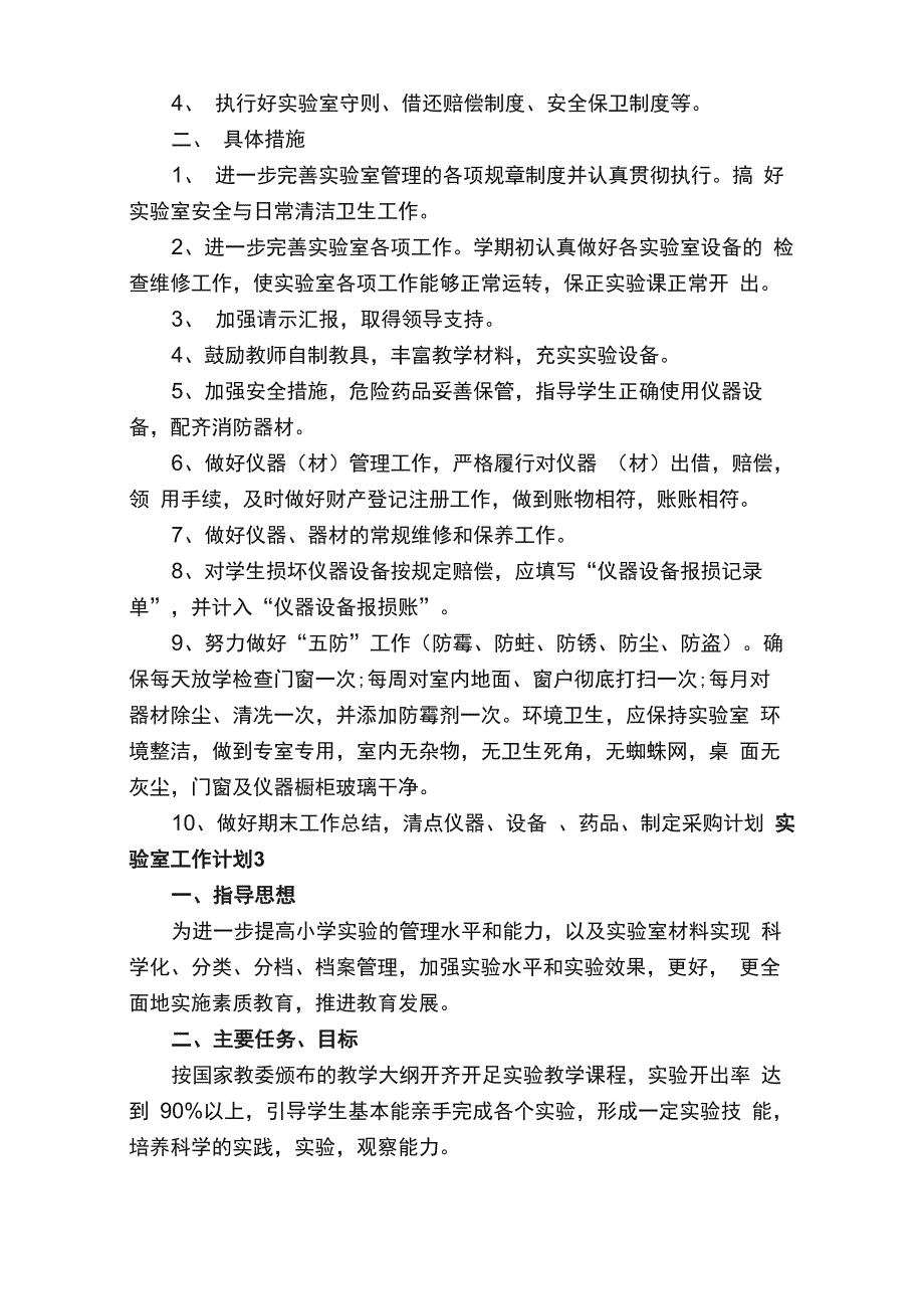 实验室工作计划_第4页