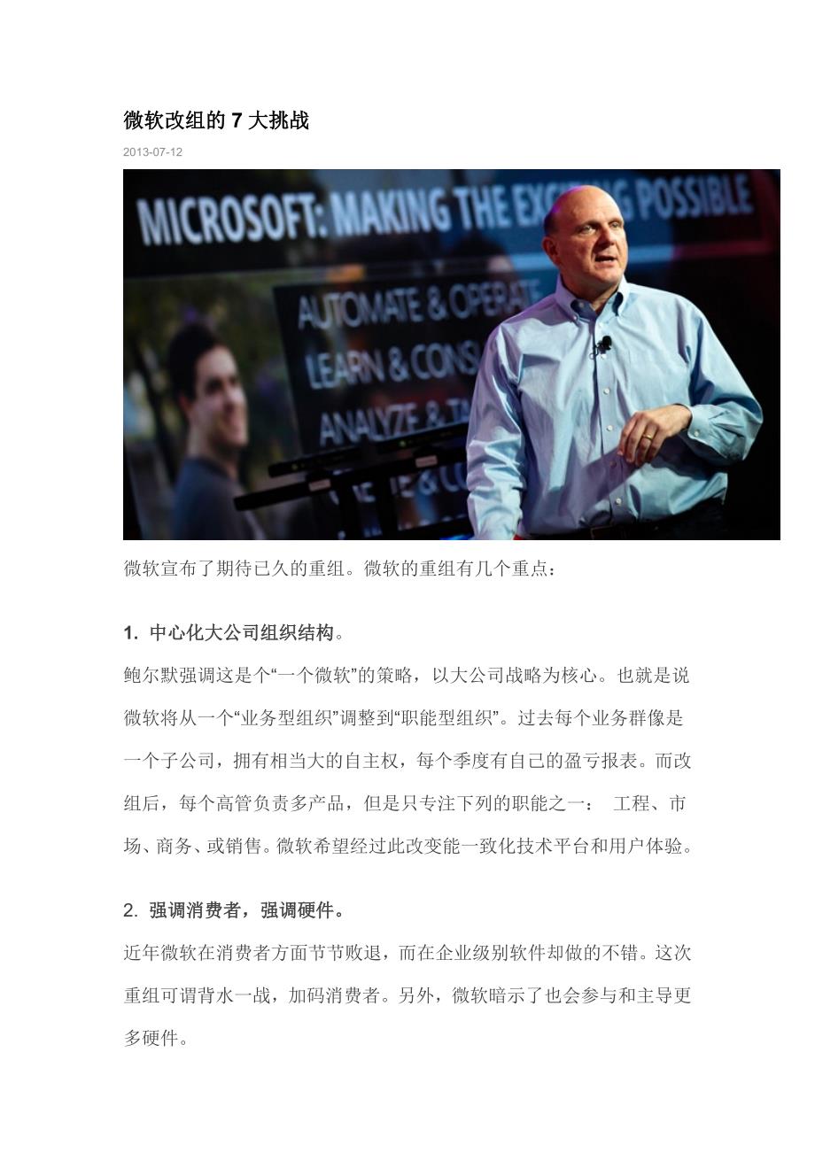 微软改组七大挑战.doc_第1页
