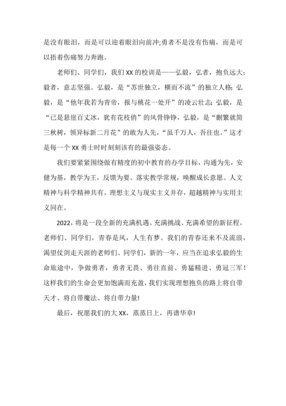 2022新年校长致辞_第2页