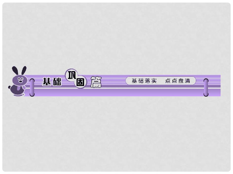 高考英语一轮复习 Module6 Unit 2 What is happiness to you课件 牛津译林版（湖南专用）_第2页