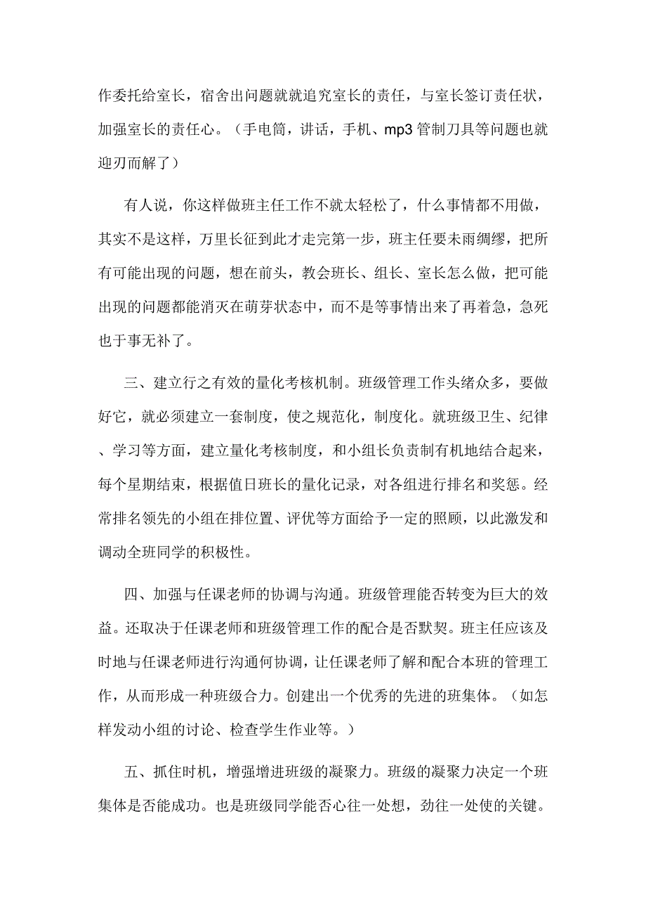 怎样抓好班级常规管理.doc_第3页