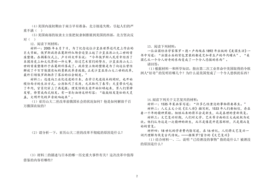 九年级历史单元测试题(世界史部分)_第2页