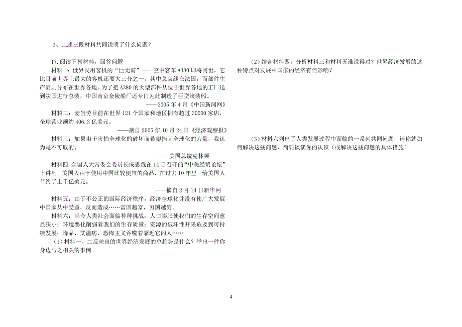 九年级历史单元测试题(世界史部分)_第4页