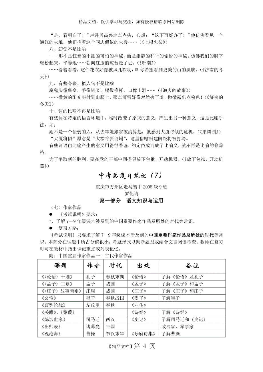 中考总复习笔记2_第4页