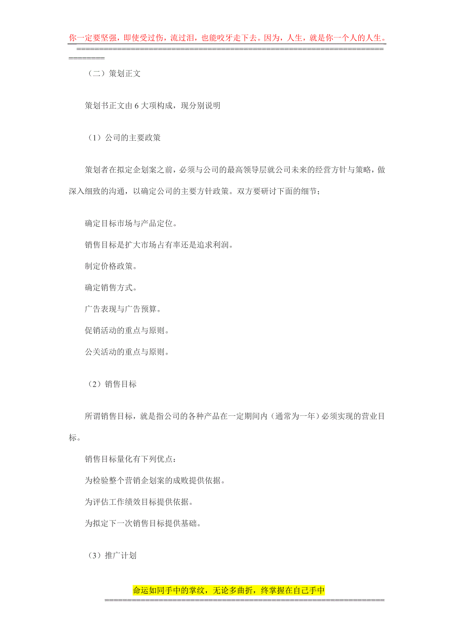 优秀饮料公司市场营销策划书.doc_第2页