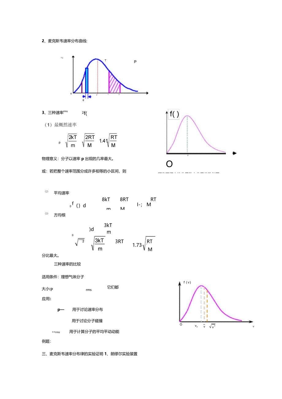 分子动理学理论的平衡态理论_第5页
