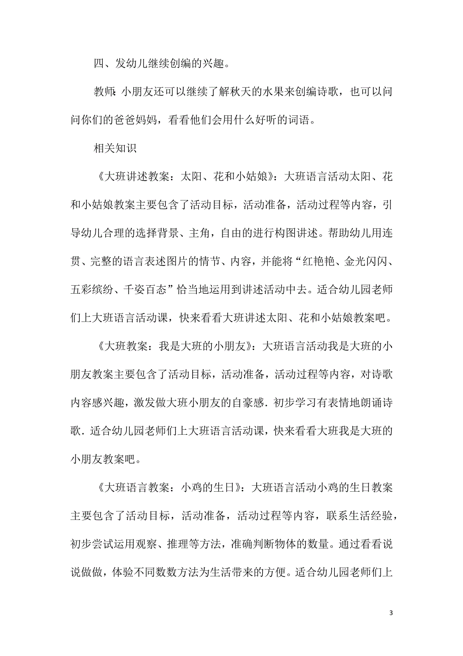 大班语言果香满园教案反思_第3页