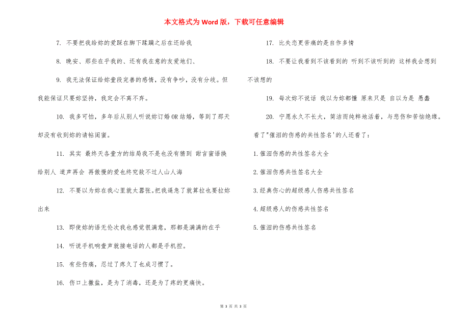 伤感的故事催泪 [催泪的伤感的个性QQ签名]_第3页