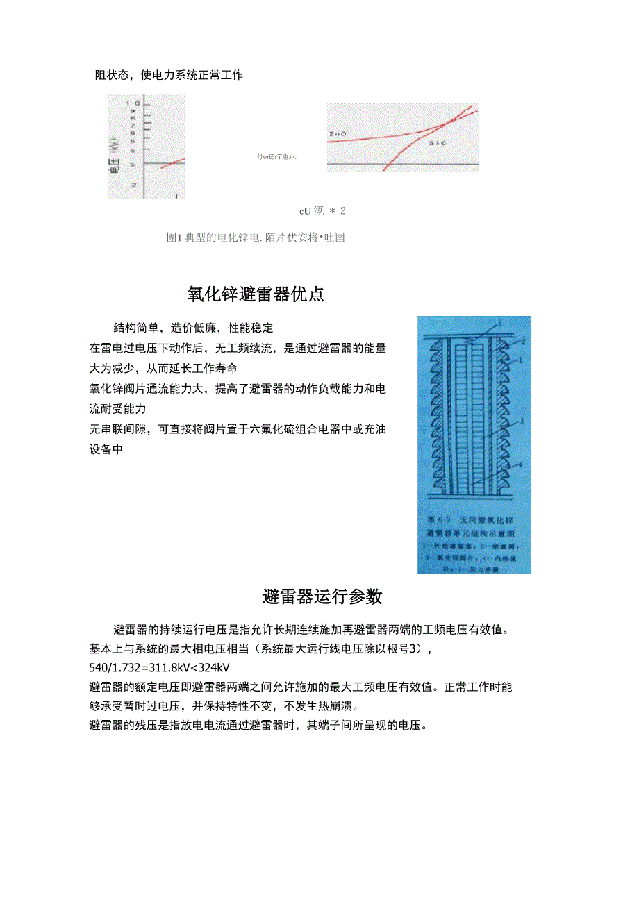 避雷器知识详解_第2页