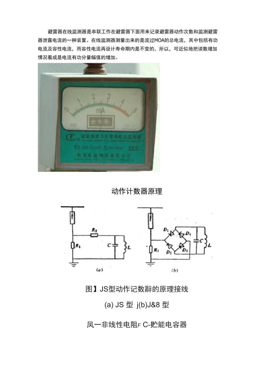 避雷器知识详解_第5页