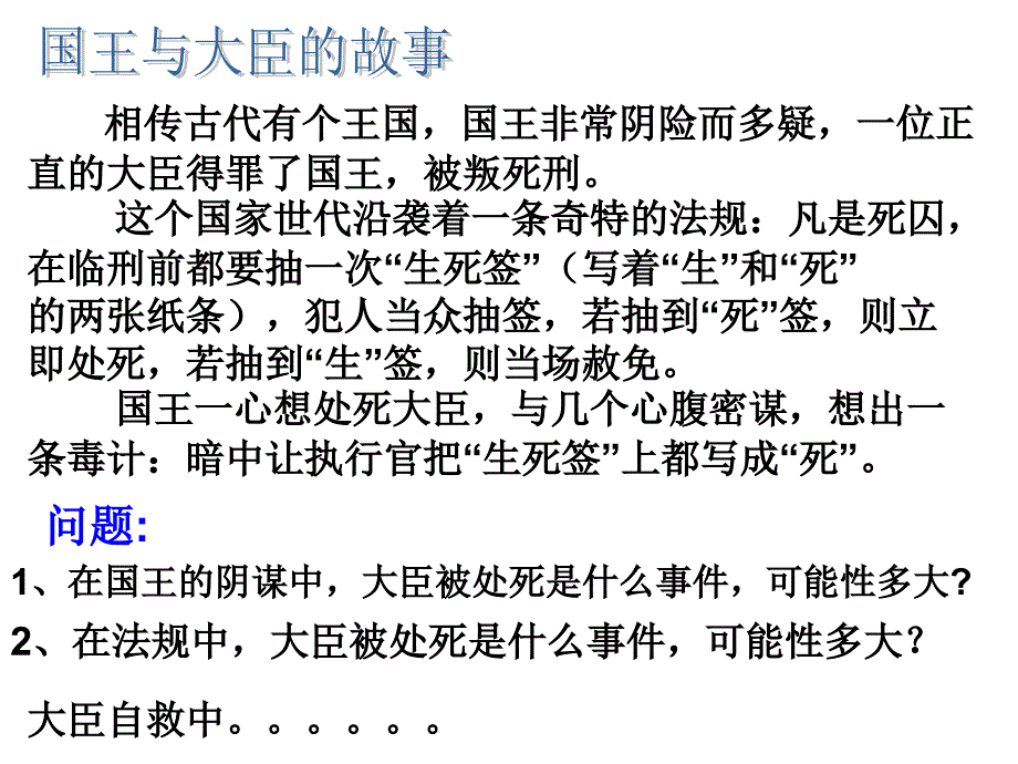 21简单事件的概率公开课_第2页