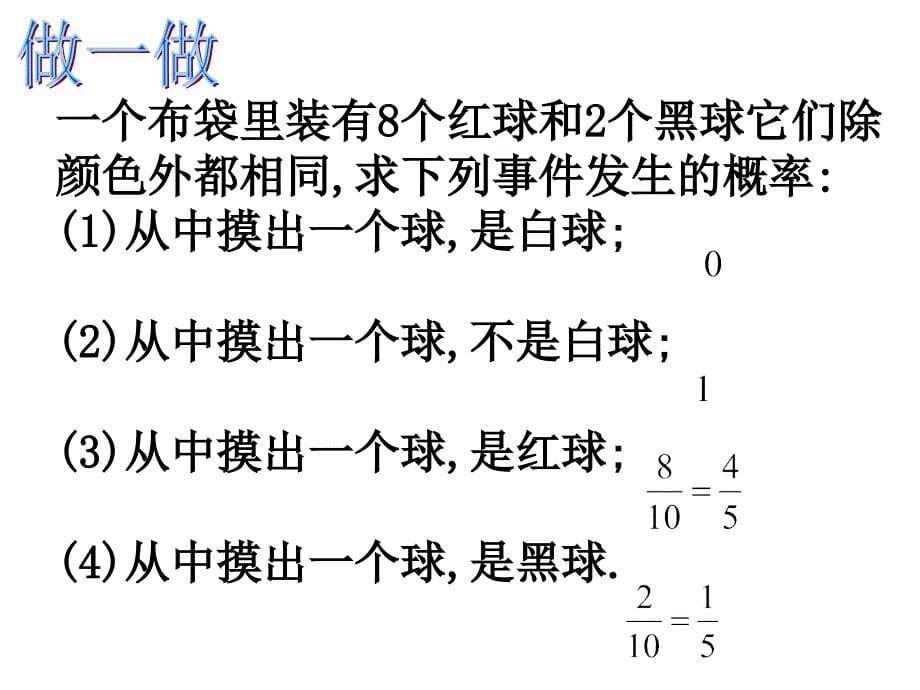 21简单事件的概率公开课_第5页