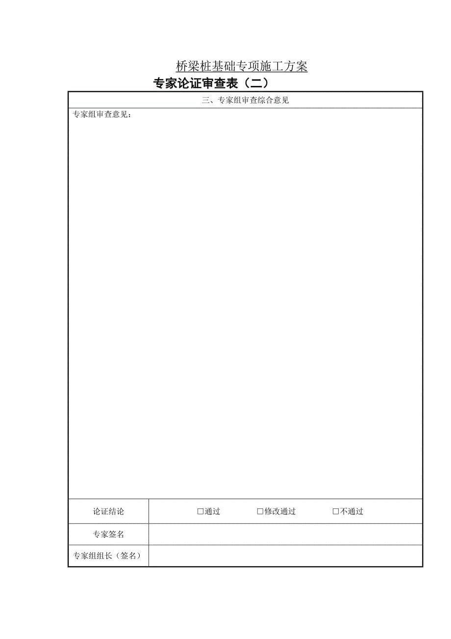 首都儿研所-专家出诊表实用文档_第5页