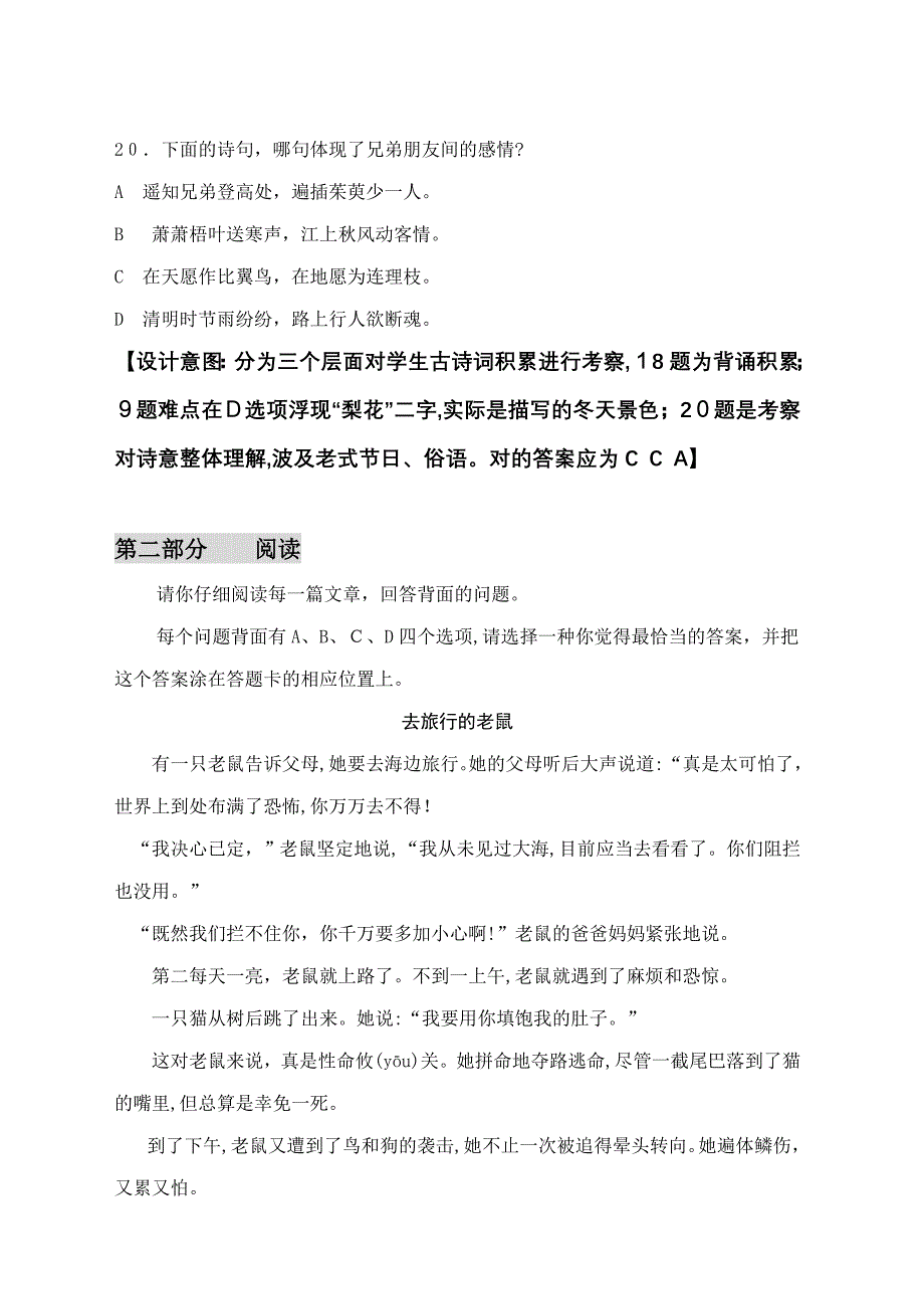 高新区三年级语文模拟试卷及答案(苏教版)_第4页