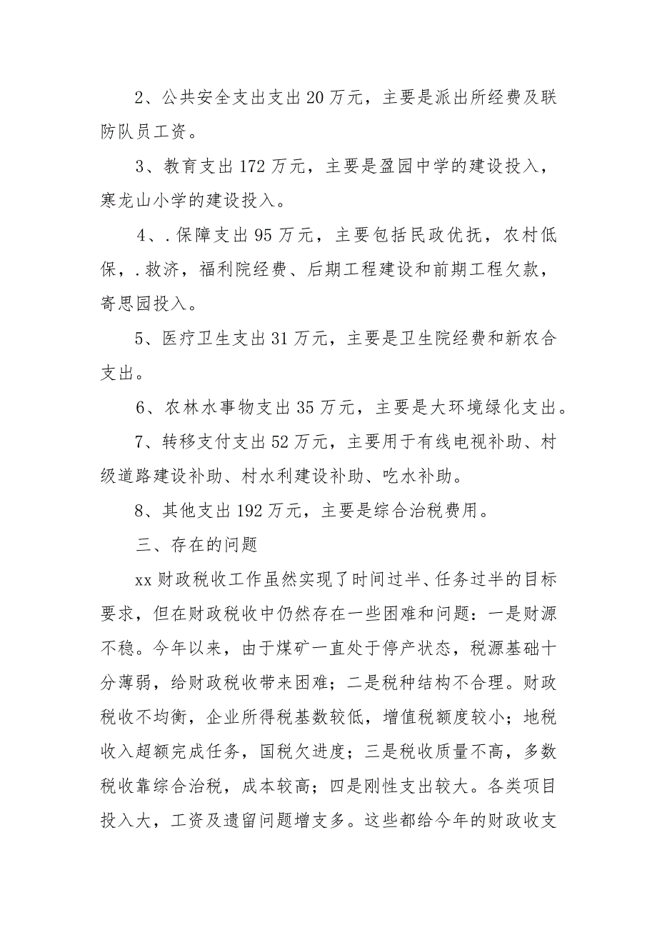 2021上半年乡镇财政收入和预算执行情况汇报_第2页