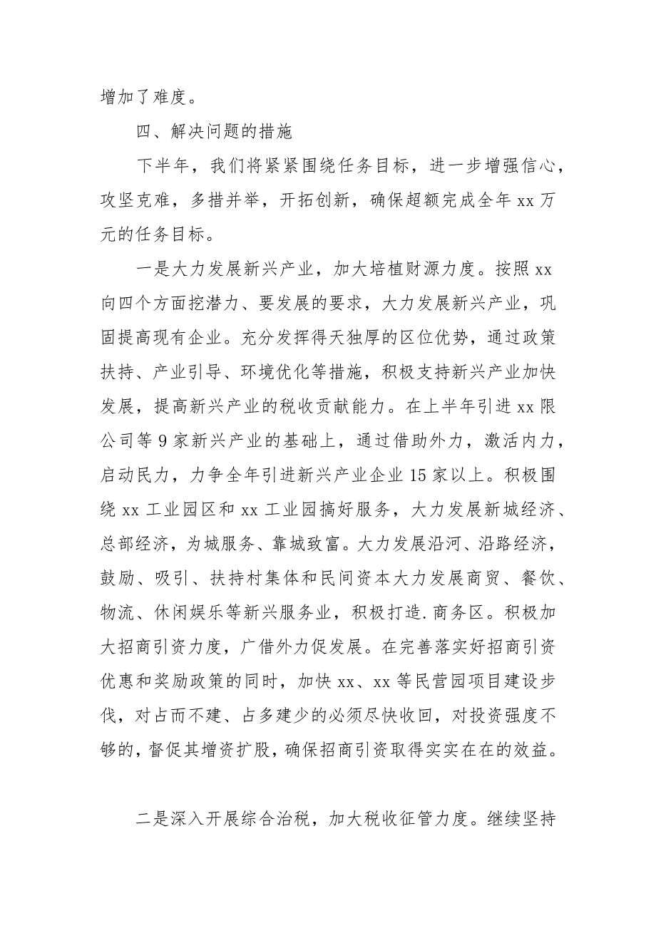 2021上半年乡镇财政收入和预算执行情况汇报_第3页