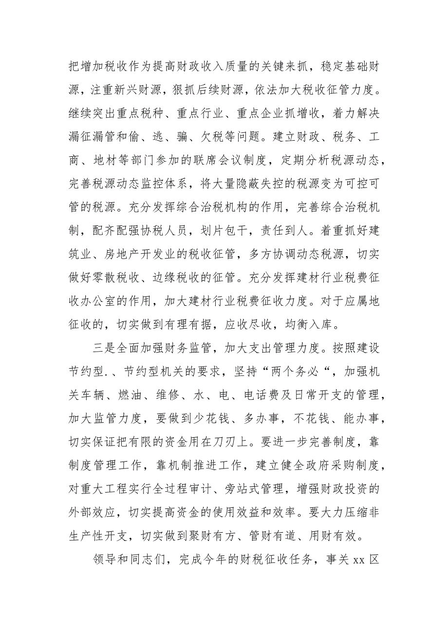 2021上半年乡镇财政收入和预算执行情况汇报_第4页