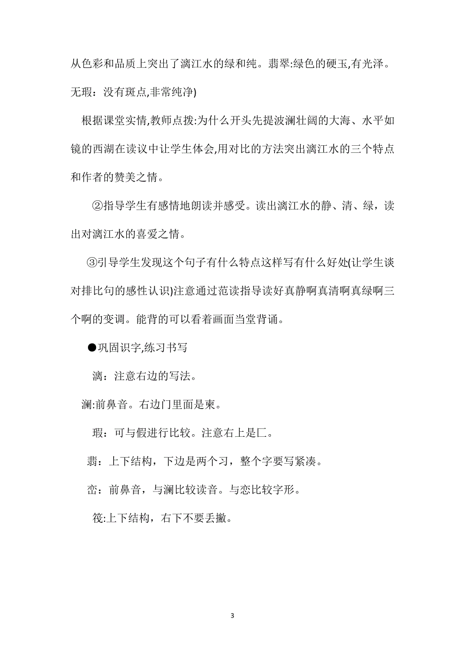 桂林山水教学设计十六_第3页