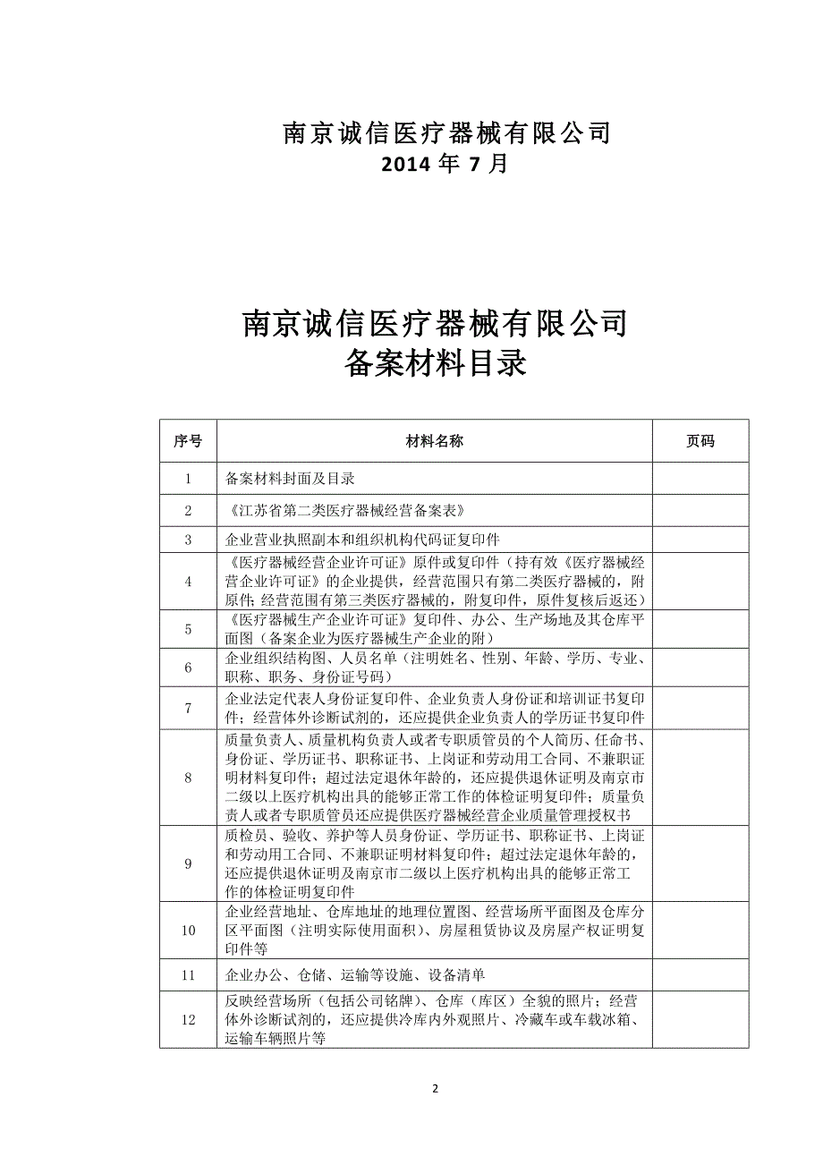 二类医疗器械经营备案_第2页