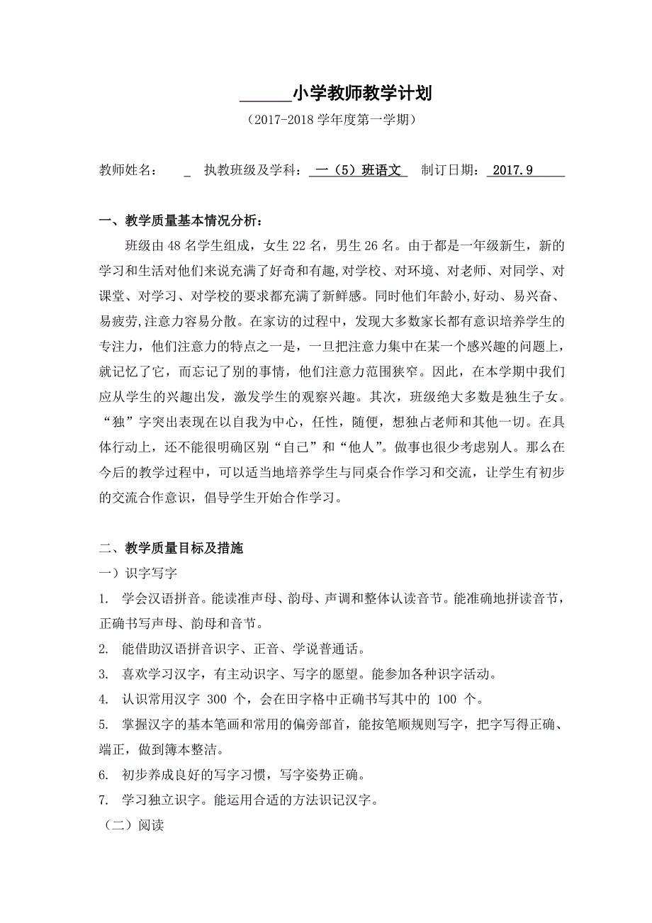 部编版一年级上册语文教学计划_第1页