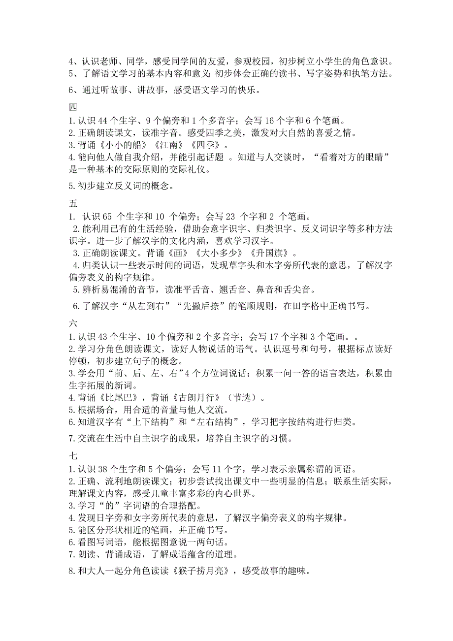 部编版一年级上册语文教学计划_第3页