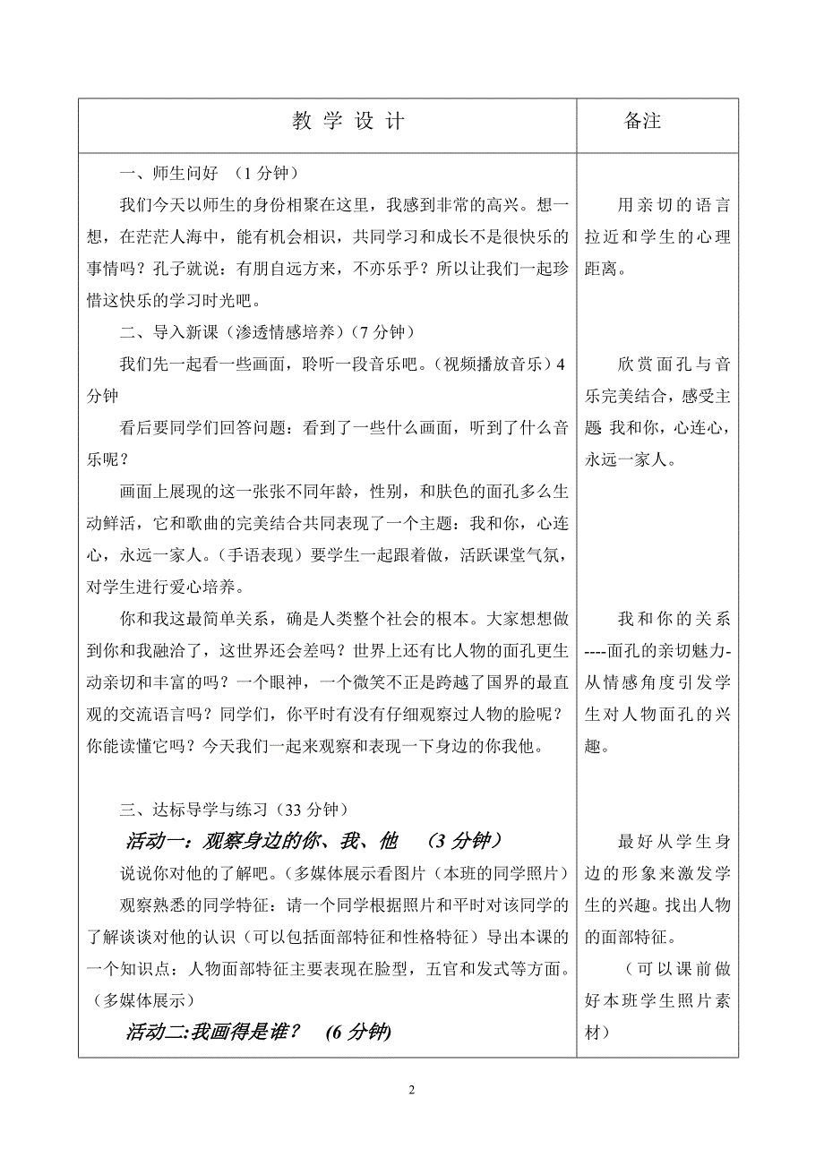 你、我、他教学设计.doc_第2页