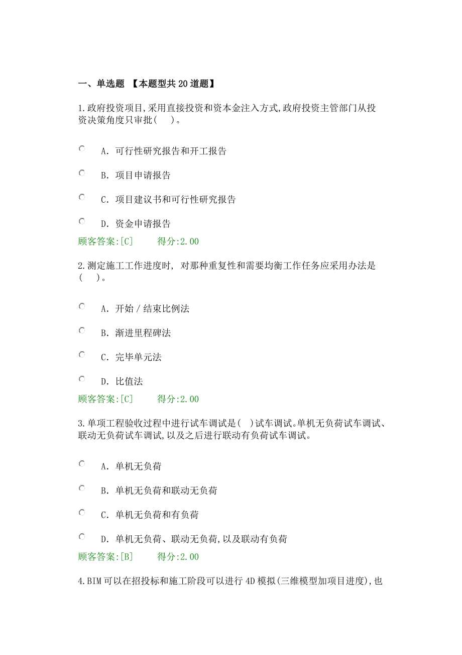 2022年咨询工程师工程项目管理试卷及答案.doc_第1页