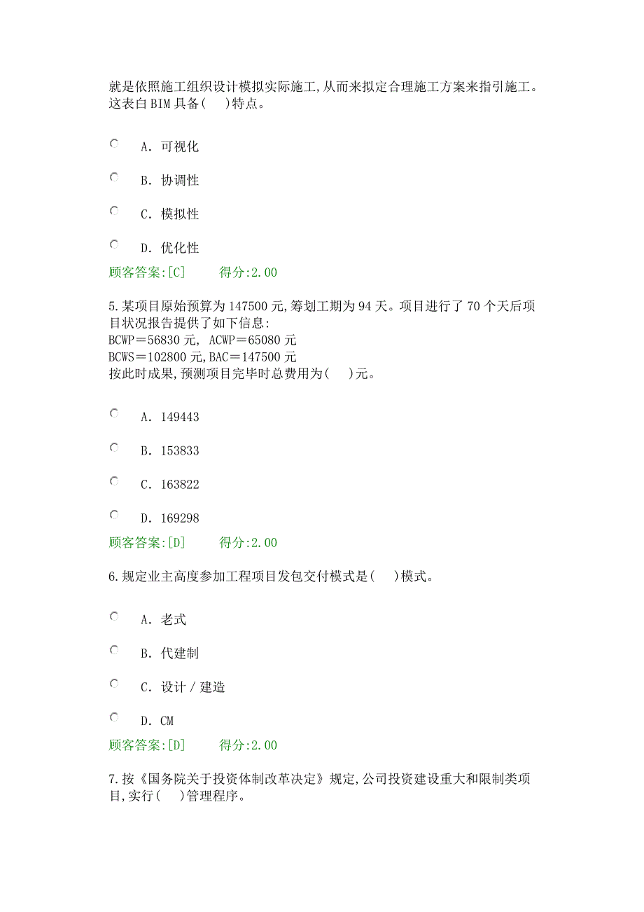 2022年咨询工程师工程项目管理试卷及答案.doc_第2页