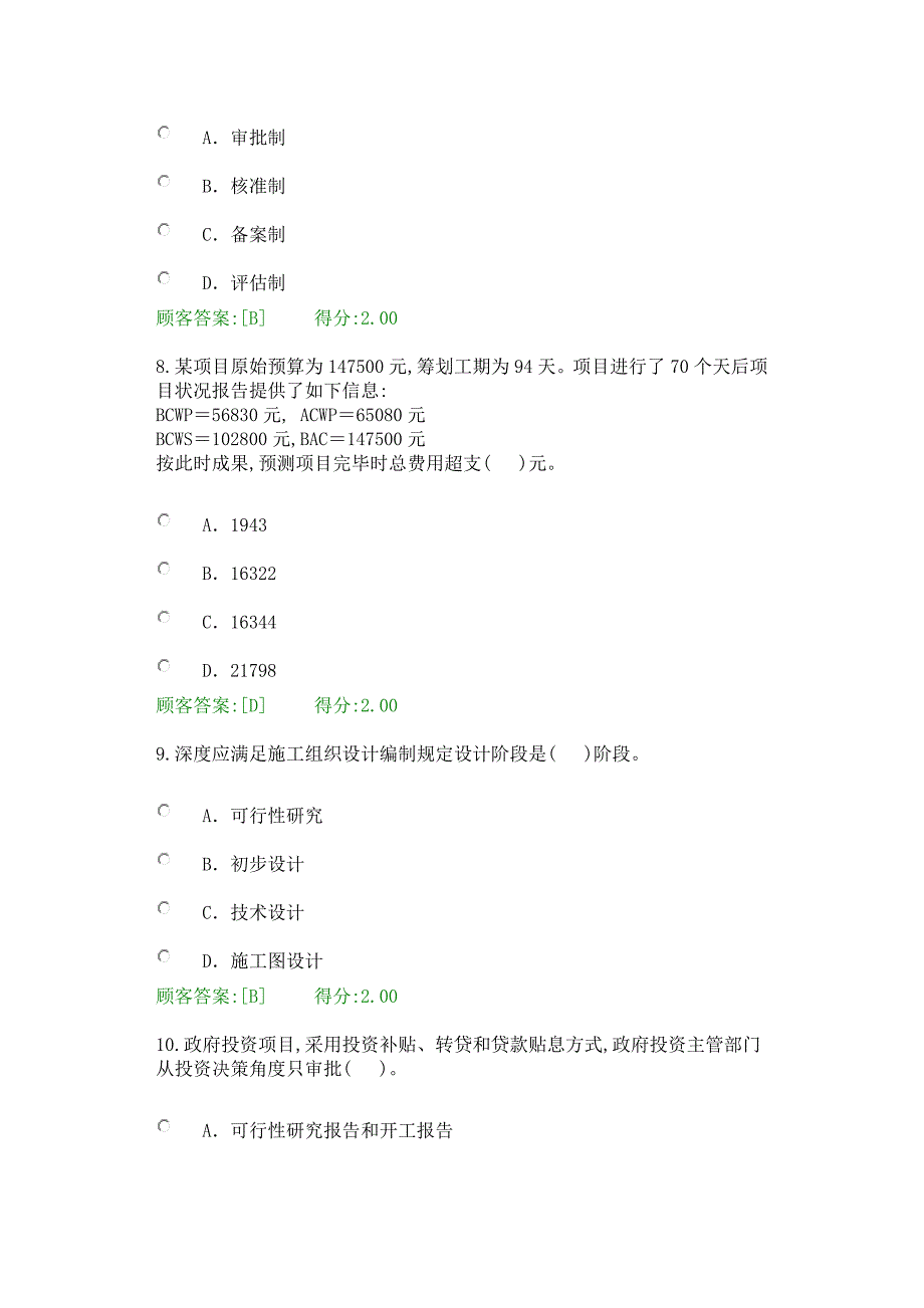 2022年咨询工程师工程项目管理试卷及答案.doc_第3页