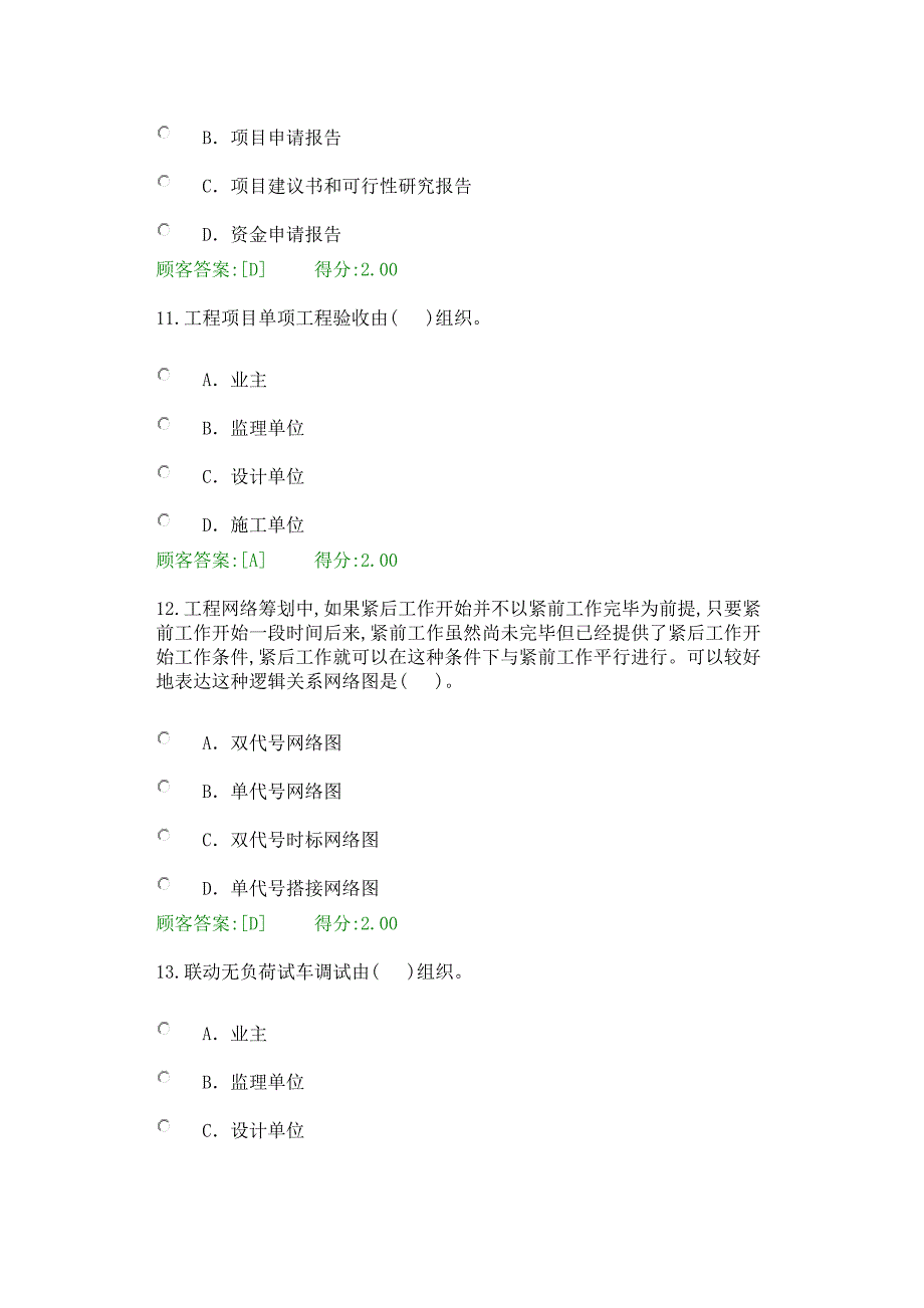 2022年咨询工程师工程项目管理试卷及答案.doc_第4页