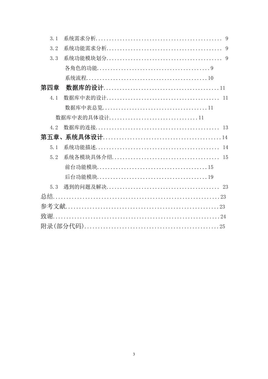 药店管理论文正文_第4页